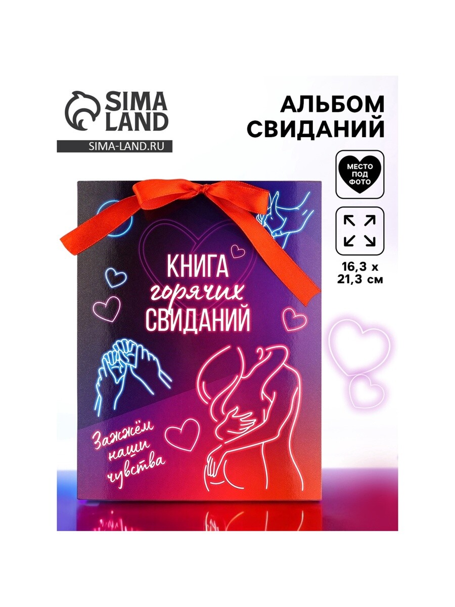 Альбом свиданий с местом под фото